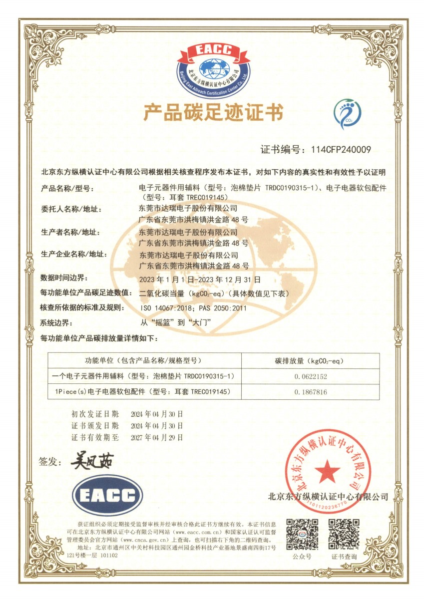 ISO14067 2018 產(chǎn)品碳足跡證書